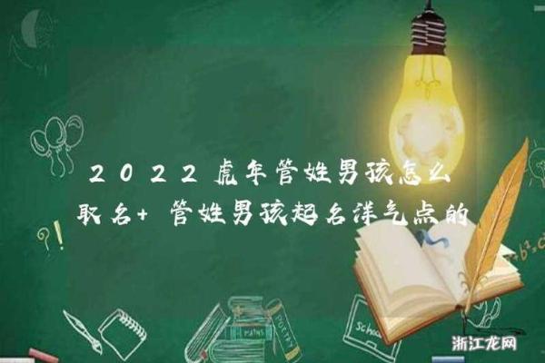 管姓男孩名字大全-管姓男孩起名字大全-管姓名字大全姓名