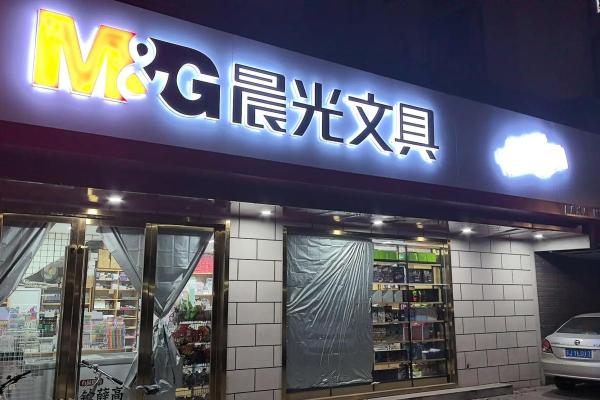 文具店名字大全-名字大全姓名 文具店名字大全-名字大全姓名